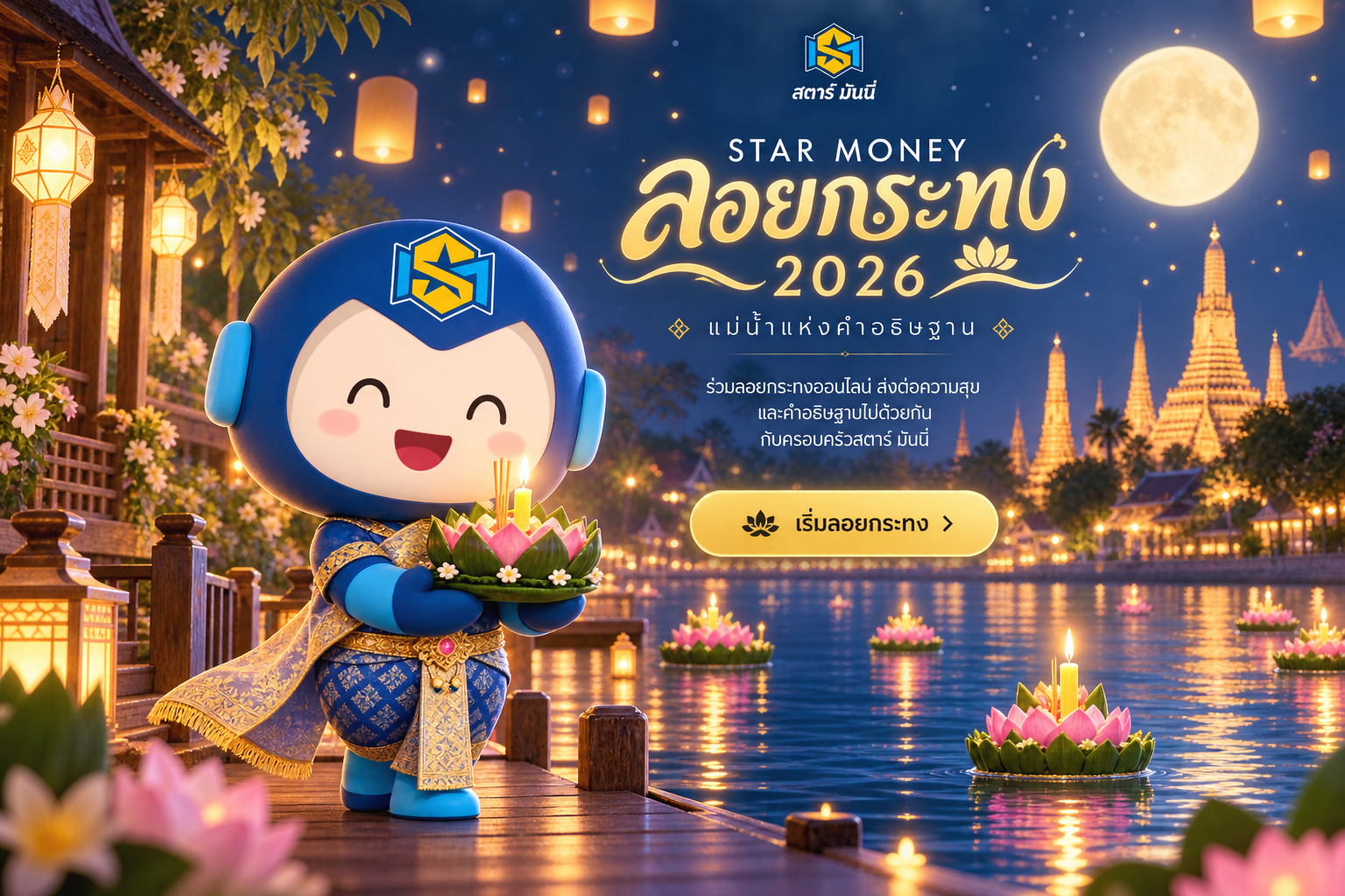 น้องมันนี่ในชุดไทยถือกระทง ท่ามกลางบรรยากาศเทศกาลลอยกระทง